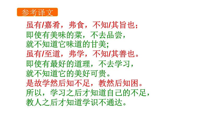 礼记二则PPT课件1第7页