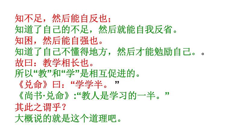 礼记二则PPT课件1第8页