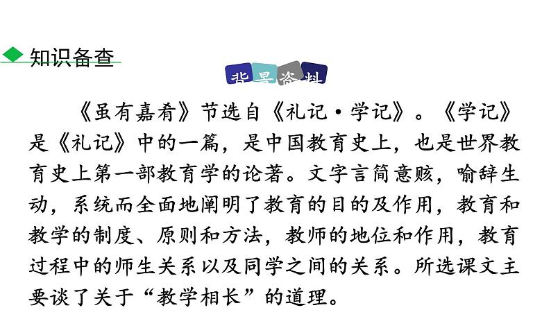 礼记二则PPT课件3第5页