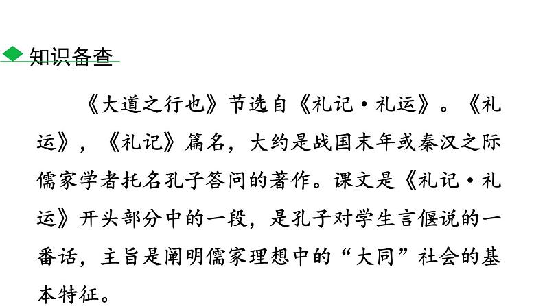 礼记二则PPT课件3第6页