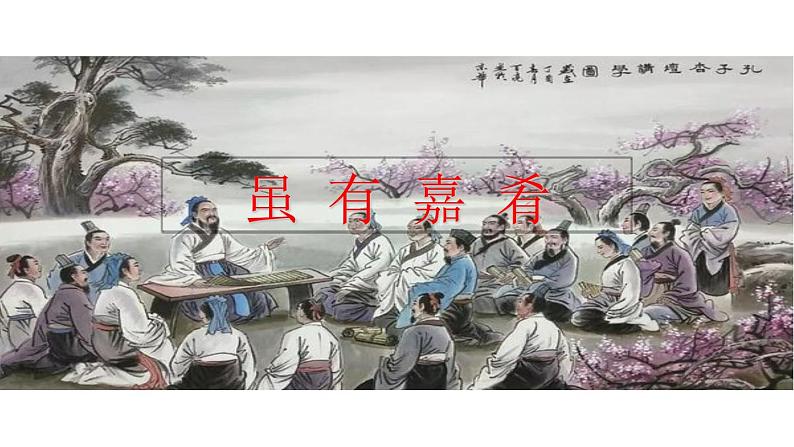 礼记二则PPT课件3第8页