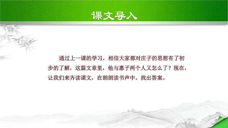 庄子与惠子游于濠梁之上PPT课件1第2页