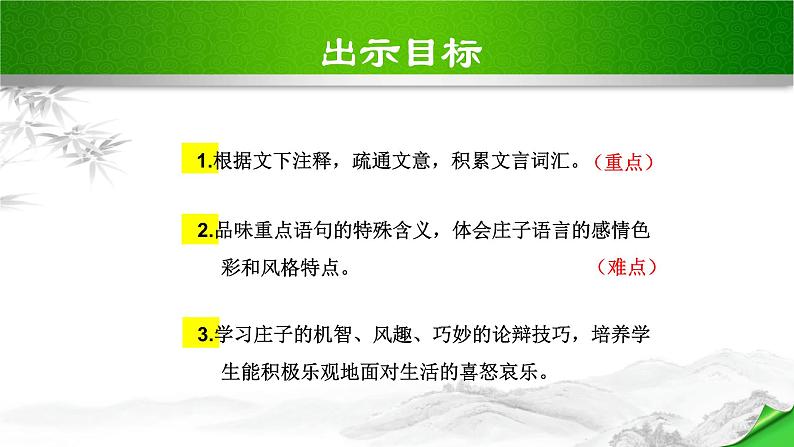庄子与惠子游于濠梁之上PPT课件1第3页