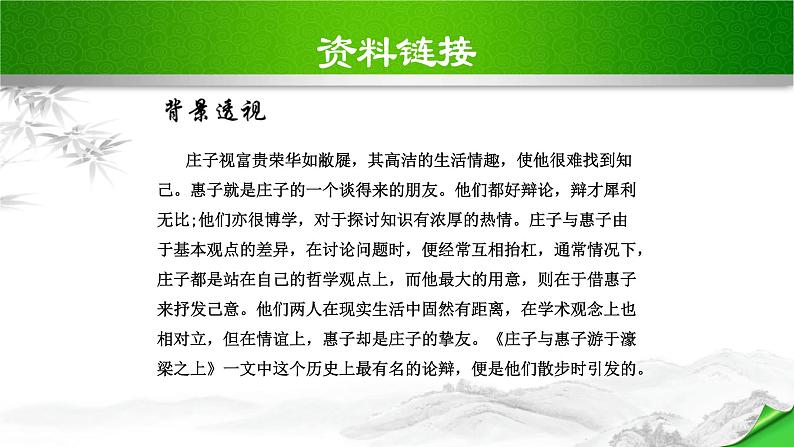 庄子与惠子游于濠梁之上PPT课件1第4页
