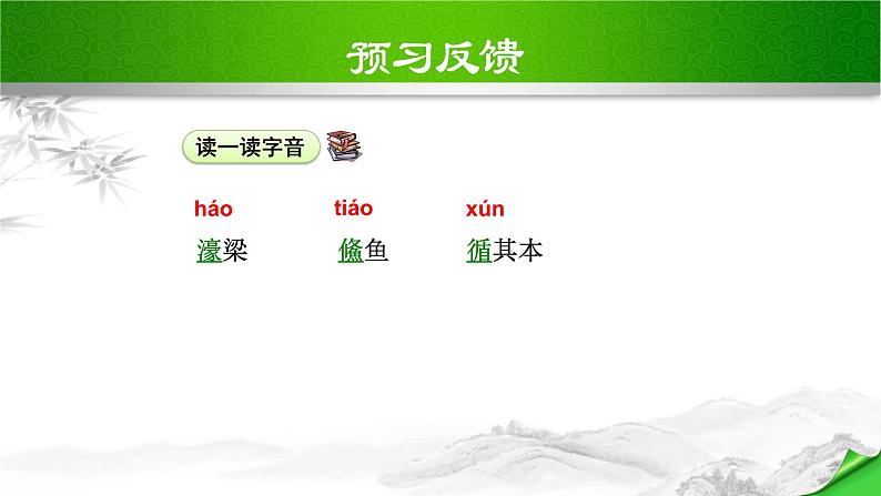 庄子与惠子游于濠梁之上PPT课件1第5页