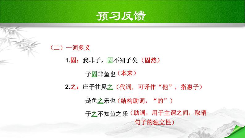 庄子与惠子游于濠梁之上PPT课件1第7页