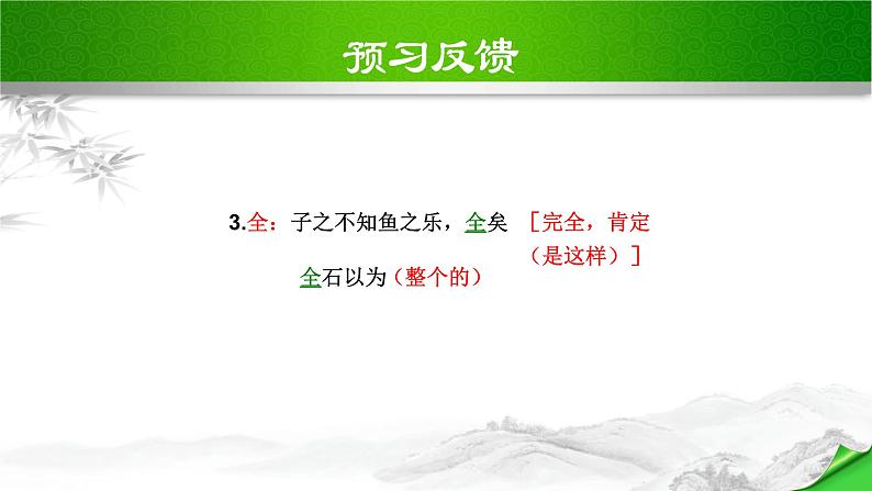 庄子与惠子游于濠梁之上PPT课件1第8页