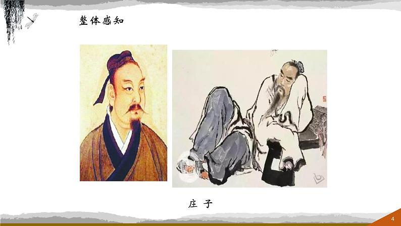 庄子二则PPT课件1第4页