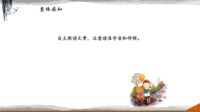 庄子二则PPT课件1第7页