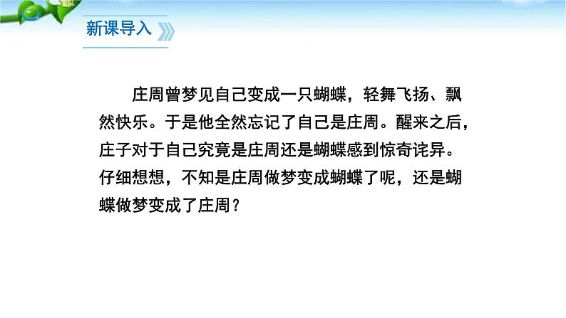 庄子二则PPT课件3第2页