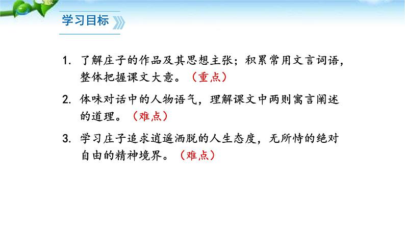 庄子二则PPT课件3第4页