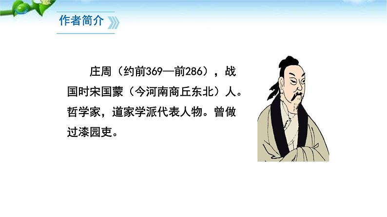 庄子二则PPT课件3第5页