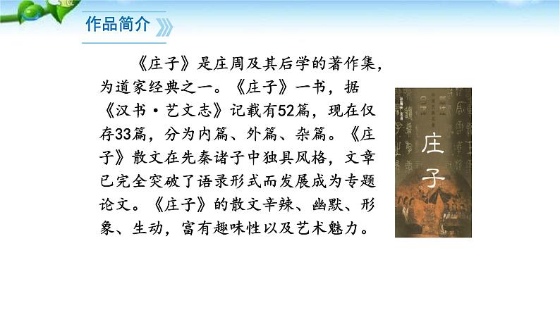 庄子二则PPT课件3第6页