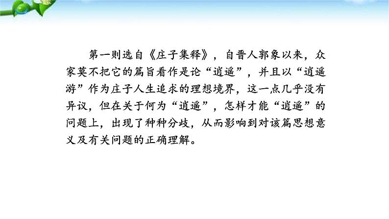 庄子二则PPT课件3第7页