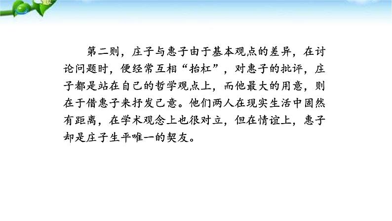 庄子二则PPT课件3第8页