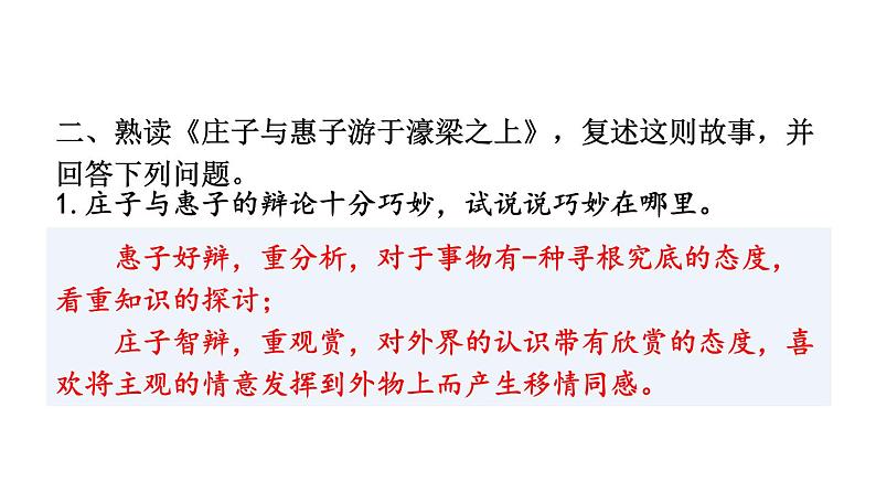 庄子二则PPT课件5第3页