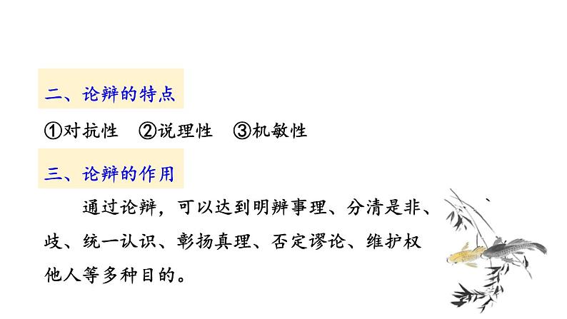 庄子二则PPT课件5第7页