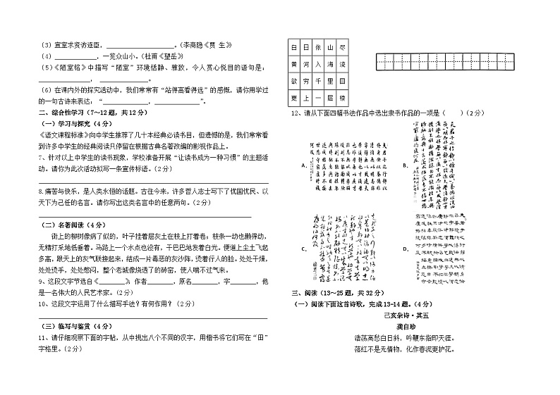 云南省昆明市滇池度假区实验学校2023--2024学年七下期中考语文卷及答案第2页