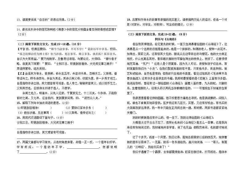 云南省昆明市滇池度假区实验学校2023--2024学年七下期中考语文卷及答案第3页
