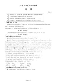 2024年北京市延庆初三一模语文试卷及答案
