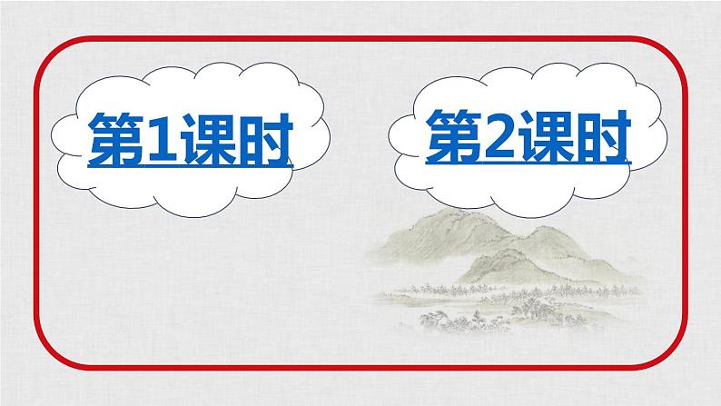 课件.匆匆朱自清第2页