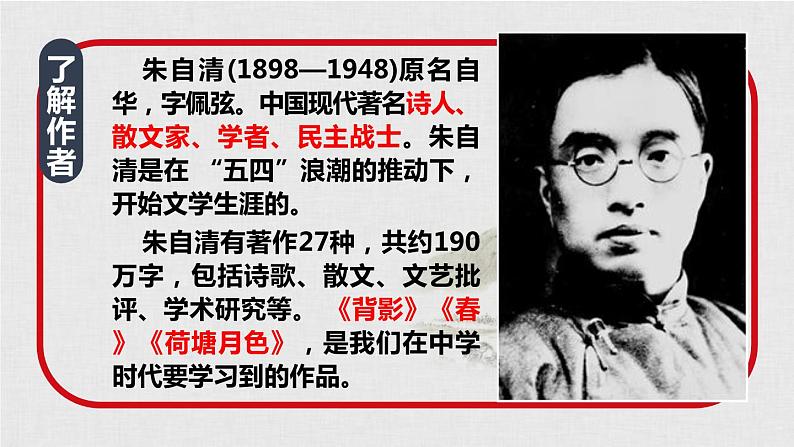 课件.匆匆朱自清第4页