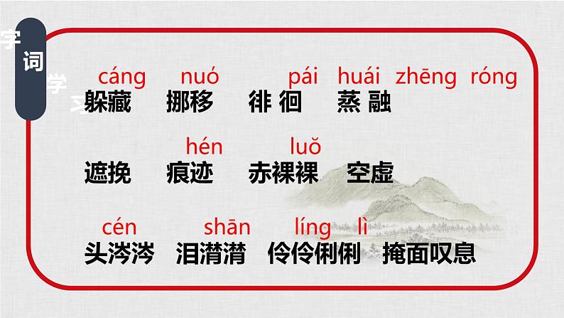 课件.匆匆朱自清第6页