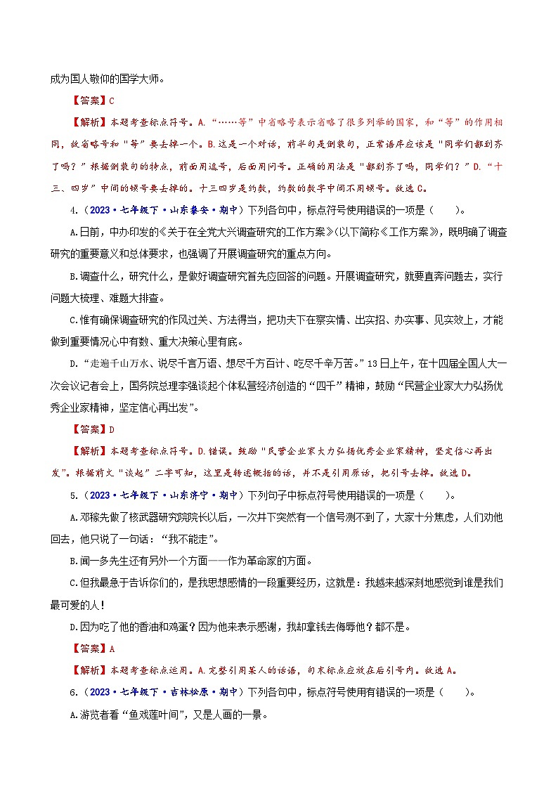 专题03 标点与病句辨析-2023-2024学年七年级语文下学期期中考试重点强训（全国通用）02