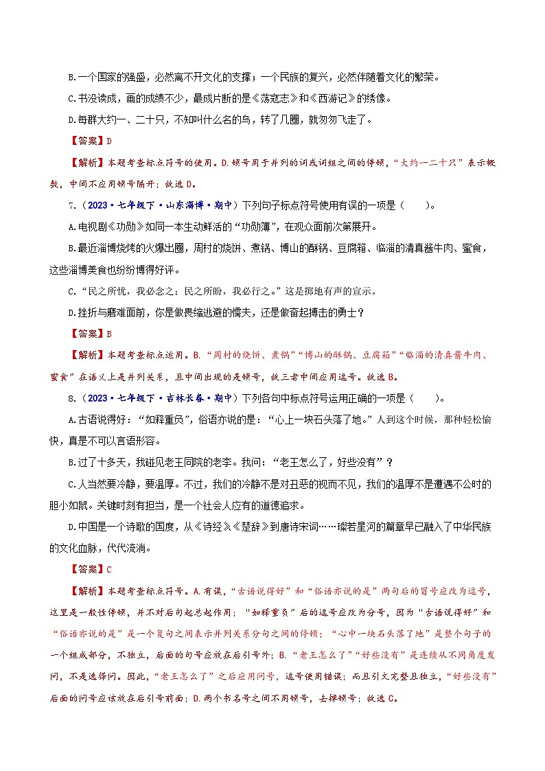 专题03 标点与病句辨析-2023-2024学年七年级语文下学期期中考试重点强训（全国通用）03