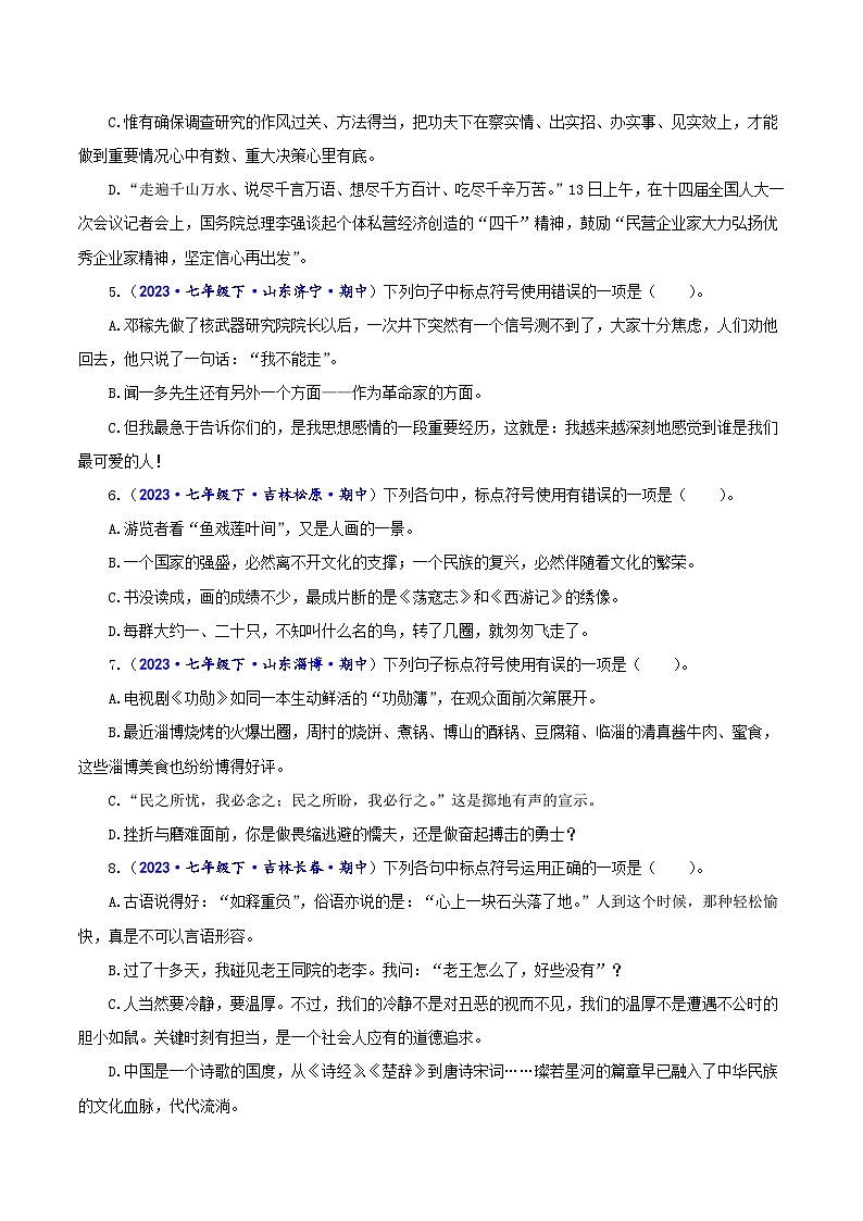 专题03 标点与病句辨析-2023-2024学年七年级语文下学期期中考试重点强训（全国通用）02