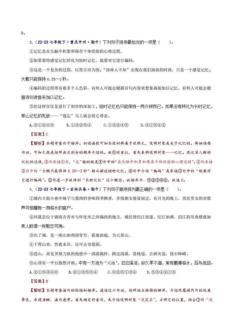 专题04 句子排序与衔接-2023-2024学年七年级语文下学期期中考试重点强训（全国通用）02