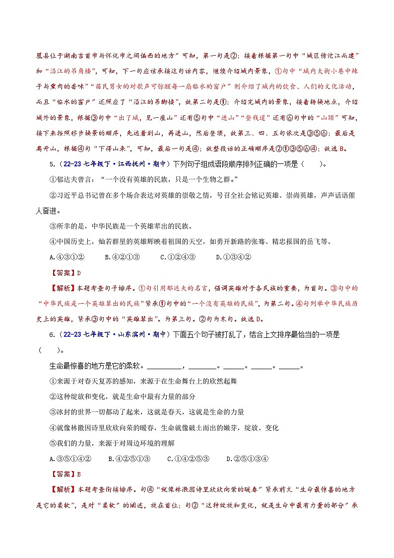 专题04 句子排序与衔接-2023-2024学年七年级语文下学期期中考试重点强训（全国通用）03