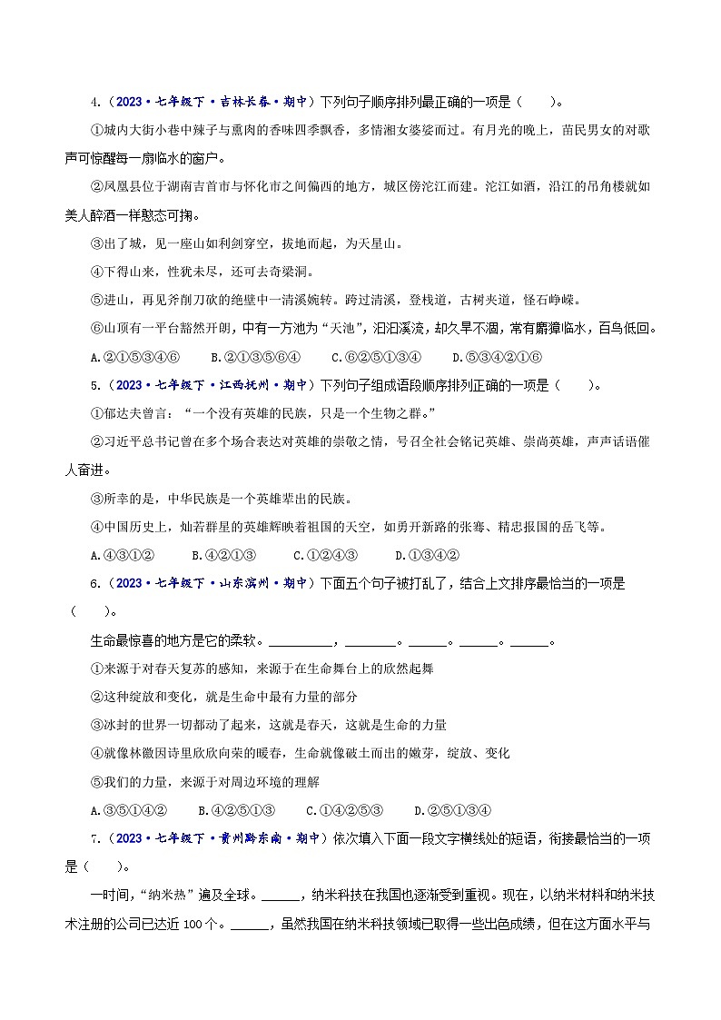 专题04 句子排序与衔接-2023-2024学年七年级语文下学期期中考试重点强训（全国通用）02