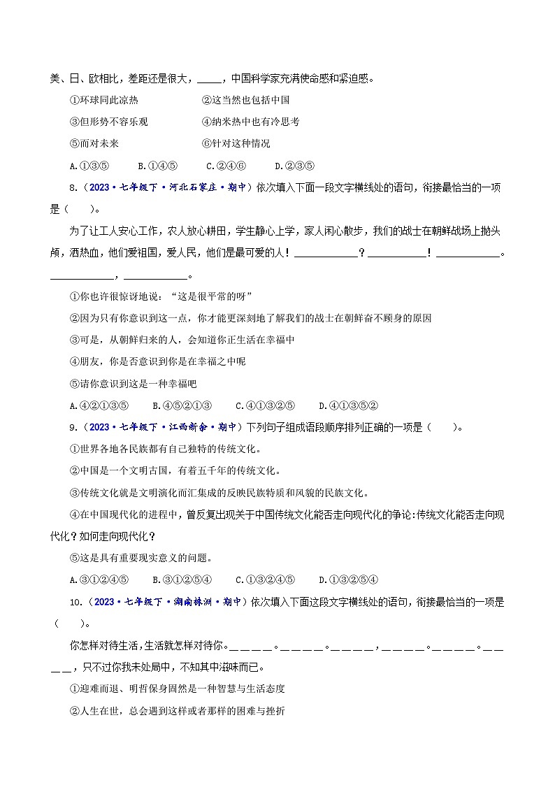 专题04 句子排序与衔接-2023-2024学年七年级语文下学期期中考试重点强训（全国通用）03