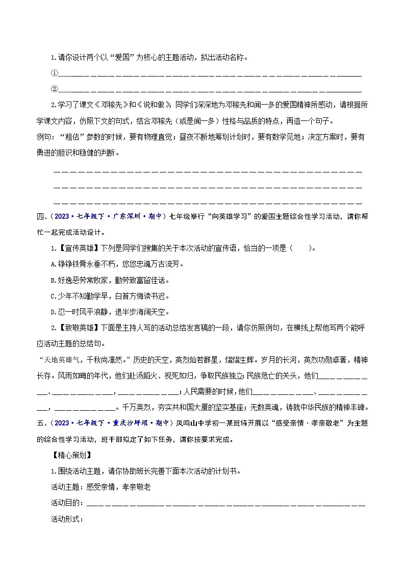专题七 综合性学习-2023-2024学年七年级语文下学期期中考试重点强训（全国通用）（原卷版）第2页