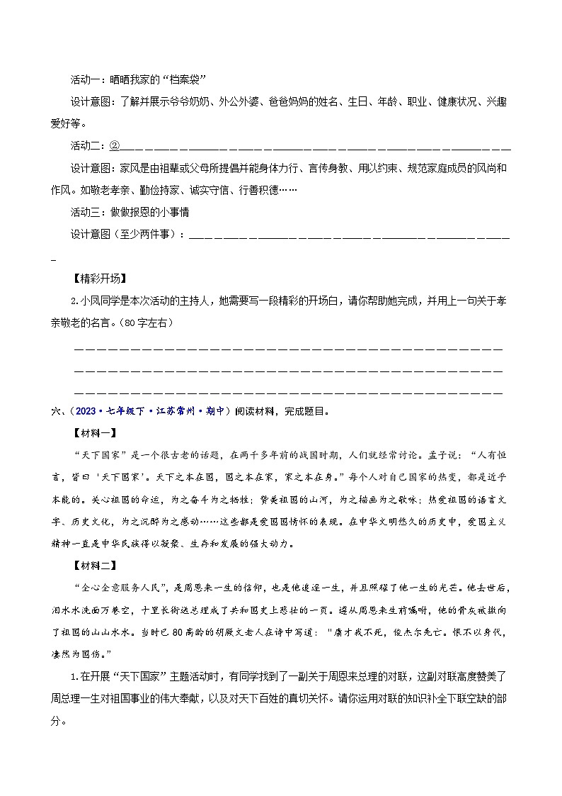 专题七 综合性学习-2023-2024学年七年级语文下学期期中考试重点强训（全国通用）（原卷版）第3页