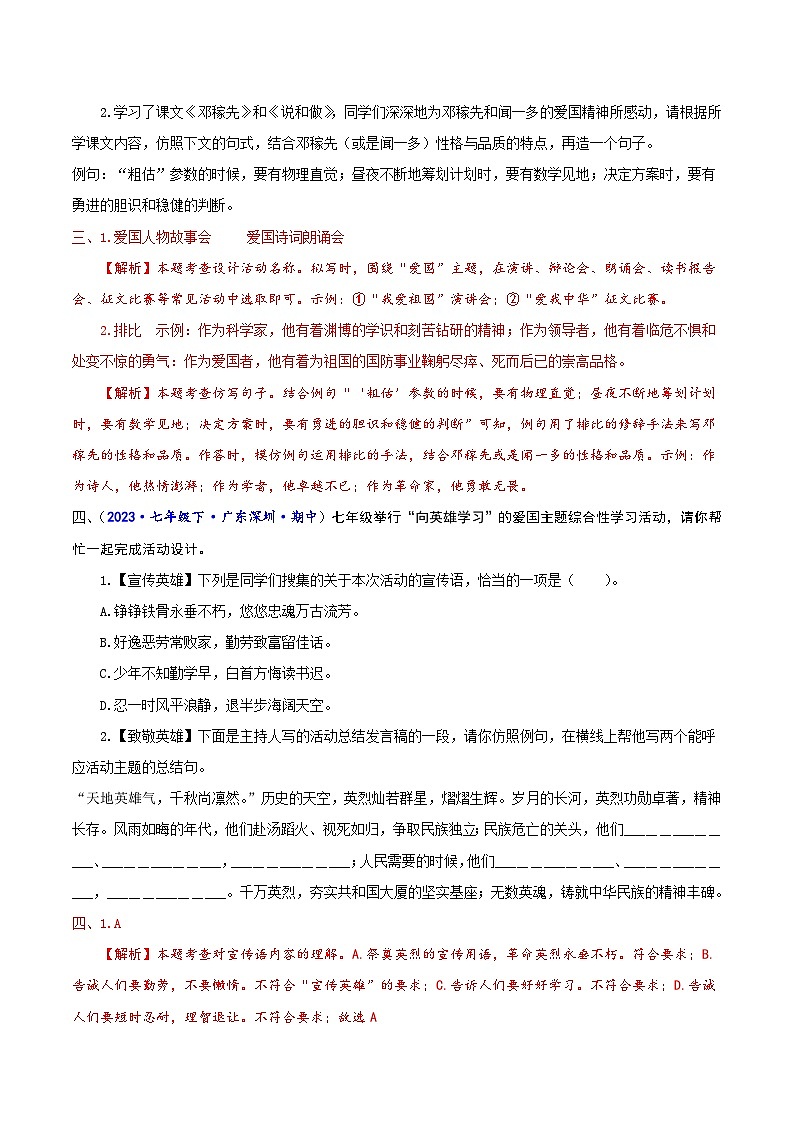 专题七 综合性学习-2023-2024学年七年级语文下学期期中考试重点强训（全国通用）（解析版）第3页