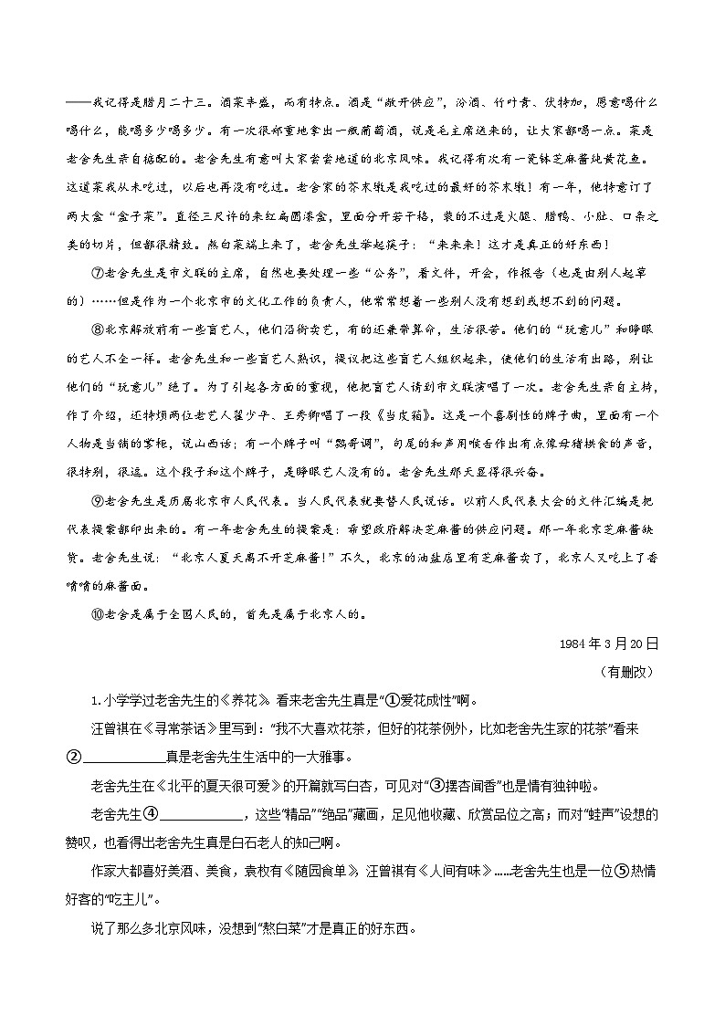 专题08  散文阅读-2023-2024学年七年级语文下学期期中考试重点强训（全国通用）02