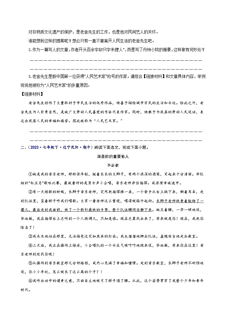 专题08  散文阅读-2023-2024学年七年级语文下学期期中考试重点强训（全国通用）03