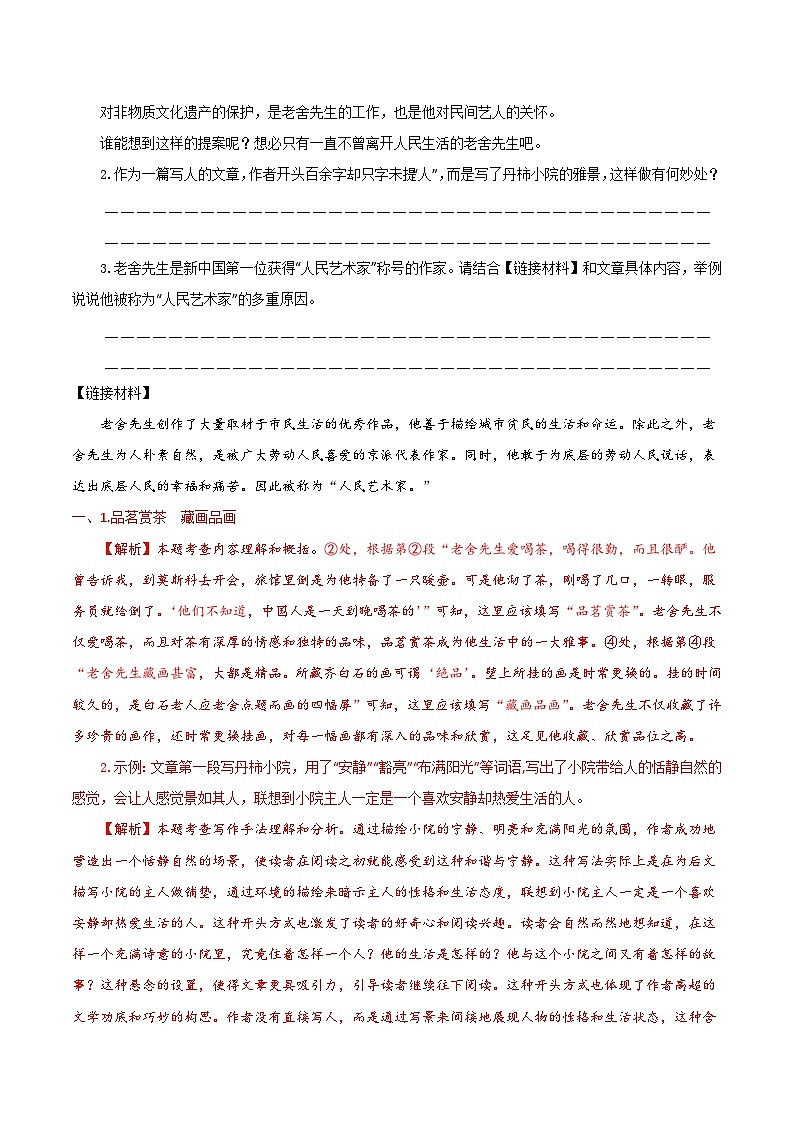 专题08  散文阅读-2023-2024学年七年级语文下学期期中考试重点强训（全国通用）03