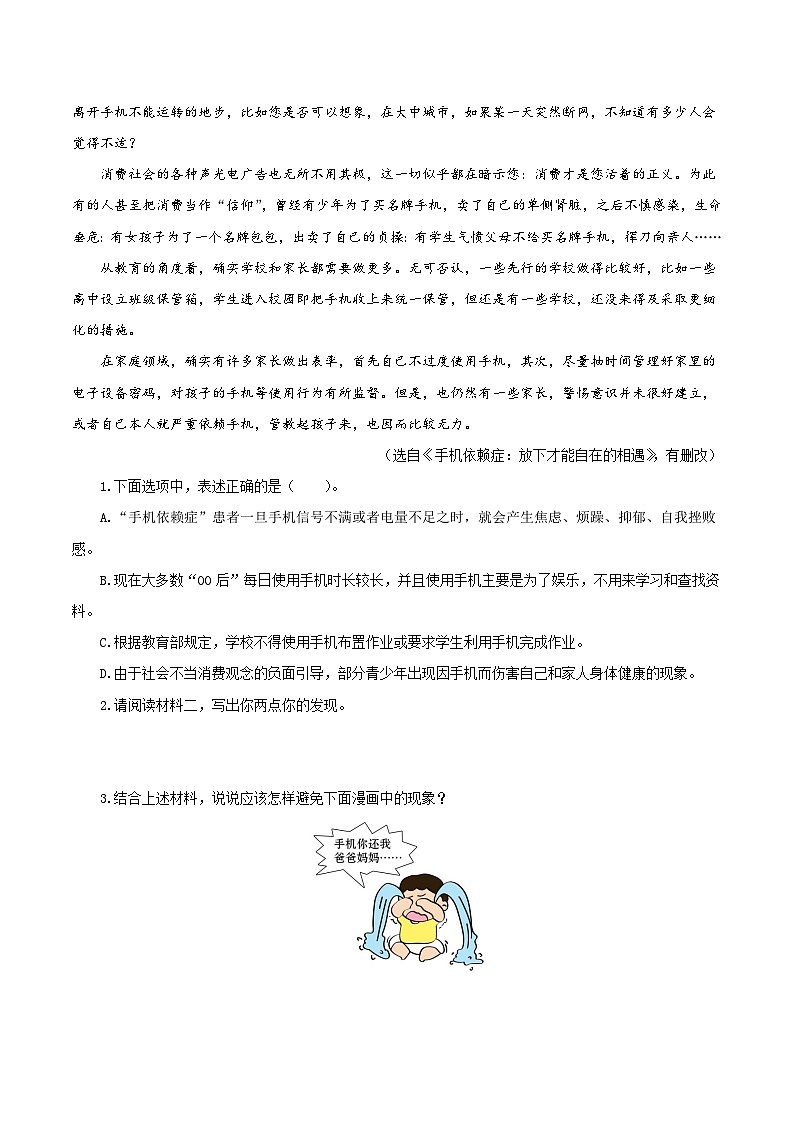 专题09 非连续性文本阅读-2023-2024学年七年级语文下学期期中考试重点强训（全国通用）02