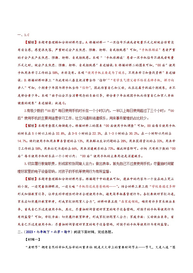 专题09 非连续性文本阅读-2023-2024学年七年级语文下学期期中考试重点强训（全国通用）03