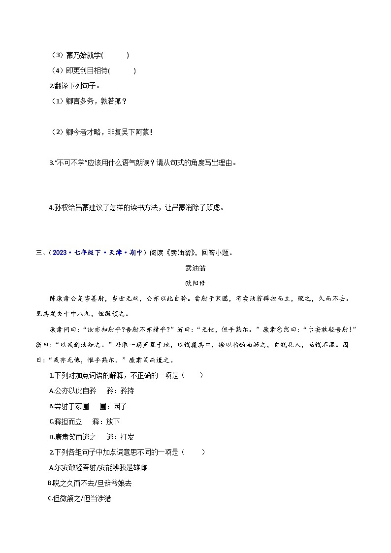 专题10 文言文阅读-2023-2024学年七年级语文下学期期中考试重点强训（全国通用）02
