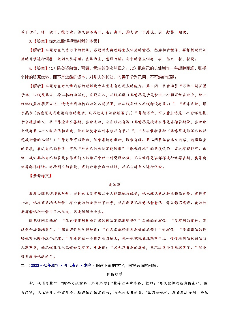 专题10 文言文阅读-2023-2024学年七年级语文下学期期中考试重点强训（全国通用）02