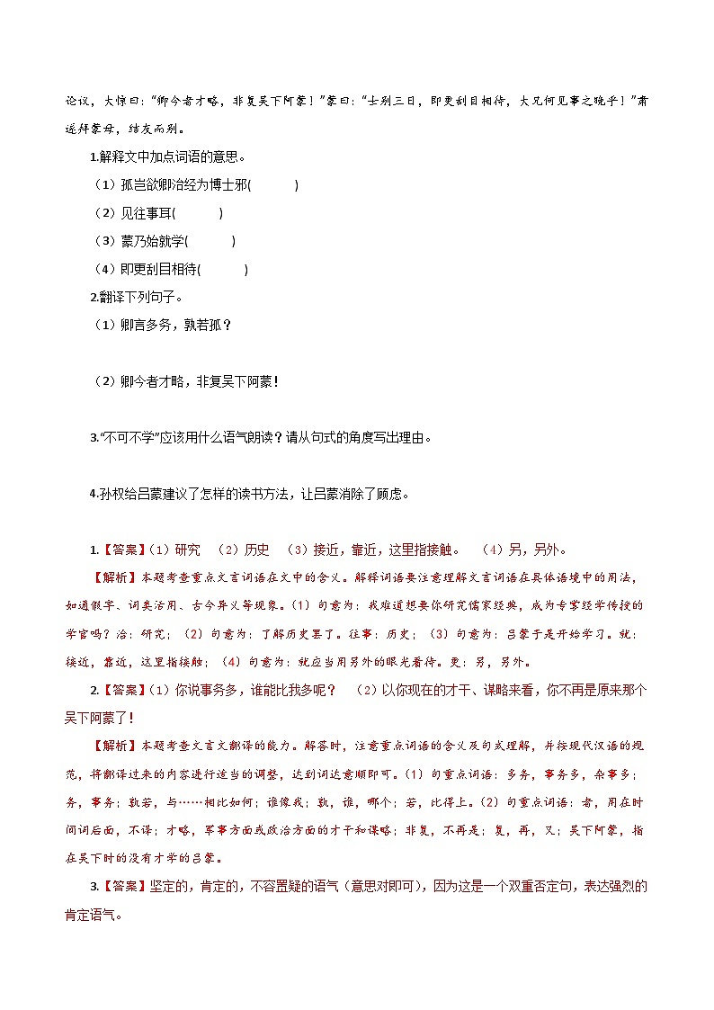 专题10 文言文阅读-2023-2024学年七年级语文下学期期中考试重点强训（全国通用）03