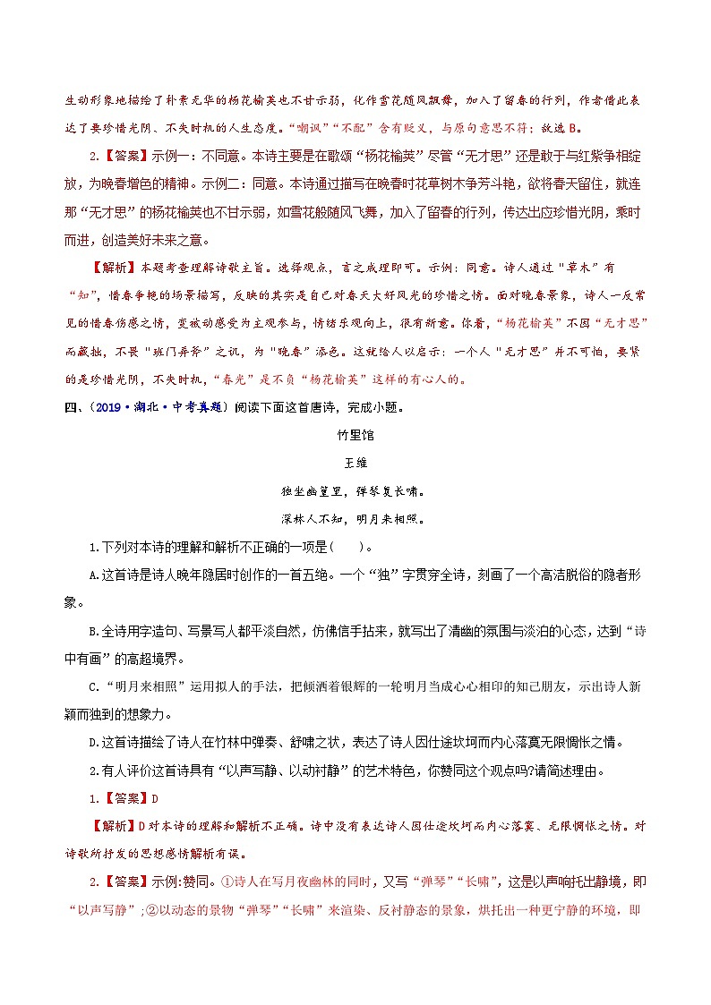 专题十一 诗词赏析-2023-2024学年七年级语文下学期期中考试重点强训（全国通用）（解析版）第3页