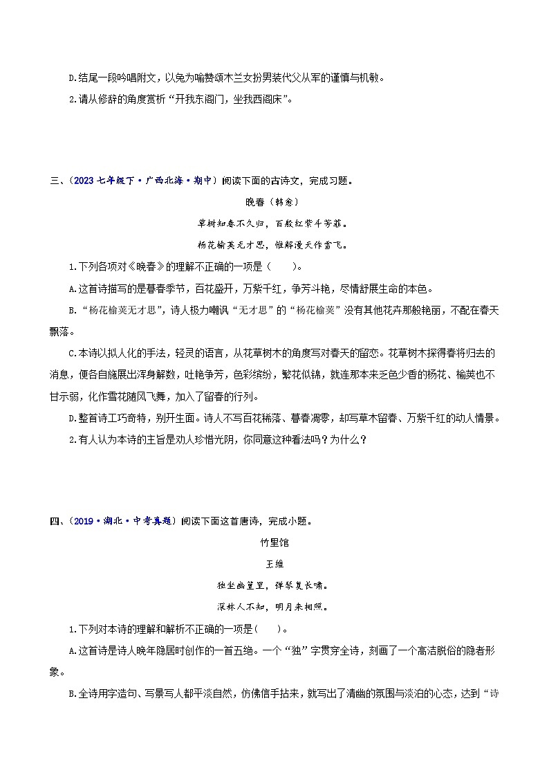 专题十一 诗词赏析-2023-2024学年七年级语文下学期期中考试重点强训（全国通用）（原卷版）第2页