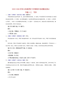 专题12 写作-2023-2024学年七年级语文下学期期中考试重点强训（全国通用）