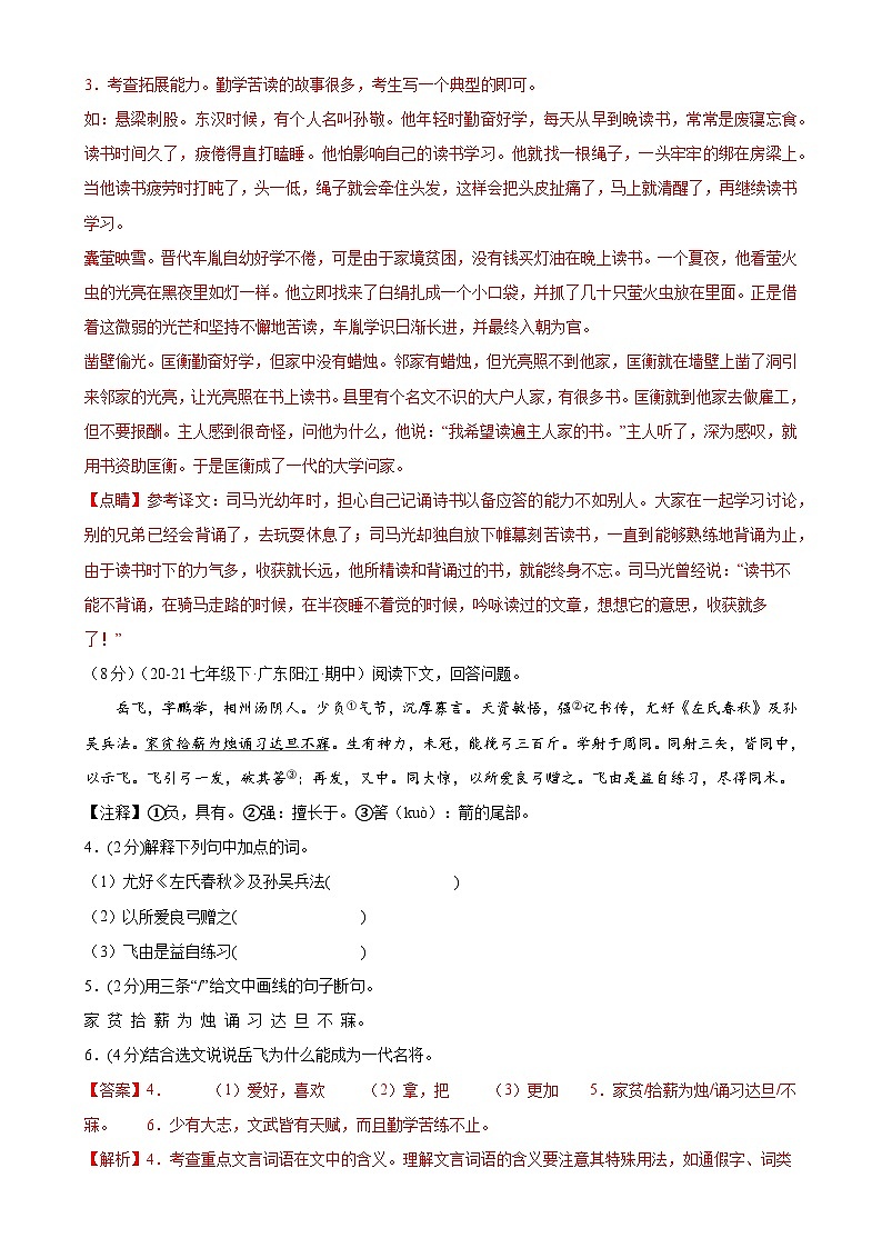 专题15：课外文言文阅读-2023-2024学年七年级语文下册期中考试重点强训（全国通用）02