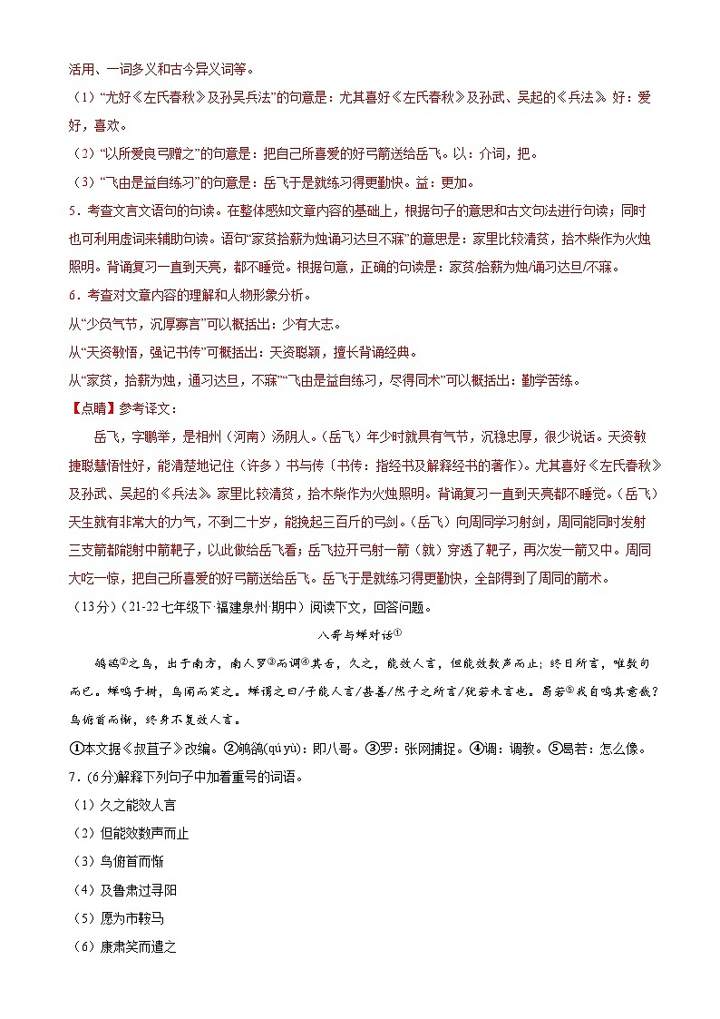 专题15：课外文言文阅读-2023-2024学年七年级语文下册期中考试重点强训（全国通用）03
